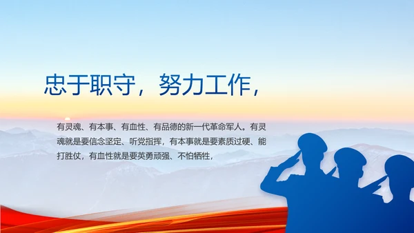 八一军事部队心向党动态PPT模板