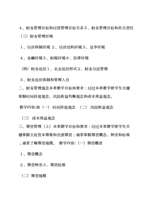 活动专项方案之财务管理工作专项方案.docx