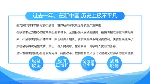 蓝色大气党建党支部工作汇报PPT