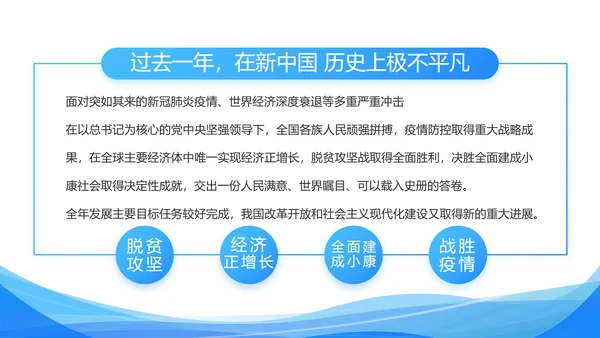 蓝色大气党建党支部工作汇报PPT