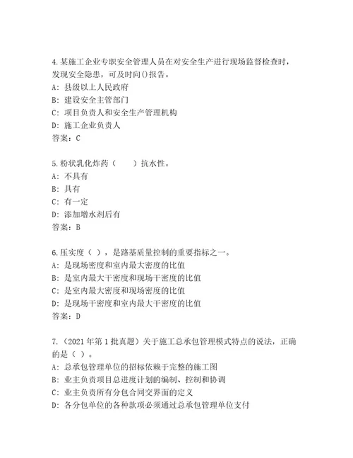 最新国家二级建造师考试完整版含答案（完整版）