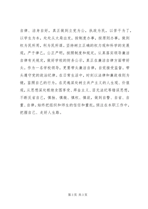 学习党风廉政建设“两个责任”心得体会 (3).docx