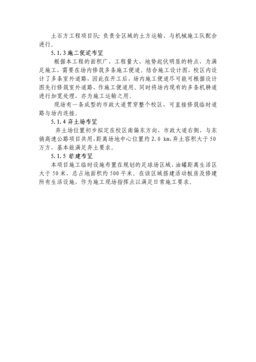 云南科技信息职业学院新校区建设项目场地平整施工方案.docx