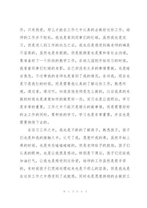 幼儿园中班实习心得5篇.docx