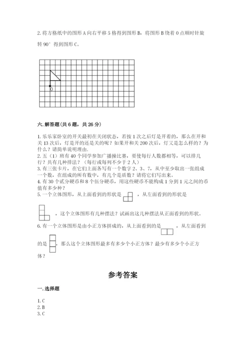 人教版小学五年级下册数学期末卷带答案（能力提升）.docx