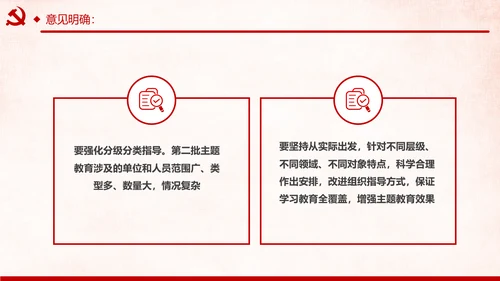 第二批不忘初心牢记使命主题教育活动党课PPT