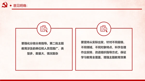 第二批不忘初心牢记使命主题教育活动党课PPT
