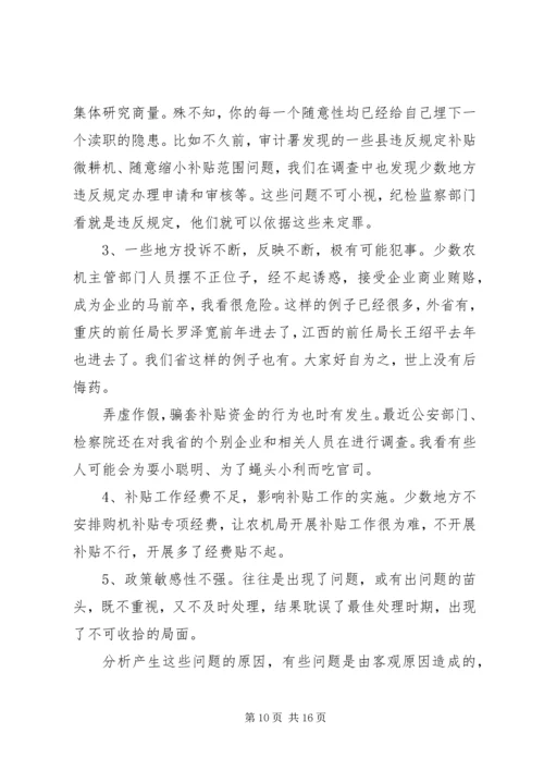 农机补贴会议的讲话.docx