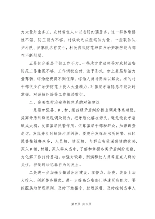 基层反映：农村治安防控体系亟待升级.docx