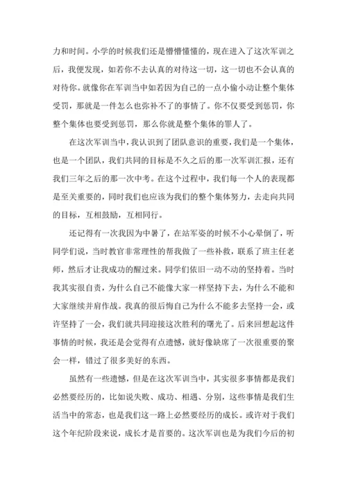 初一军训心得体会合集15篇 (2).docx
