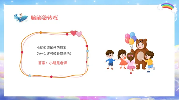 彩色梦幻卡通儿童庆祝六一儿童节主题班会PPT
