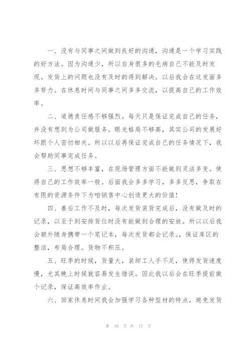 销售工作年末述职报告范文.docx