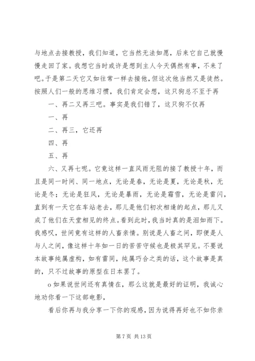 忠犬八公观后感 (3).docx