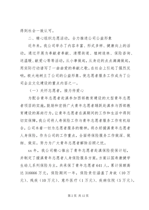 保险工作先进事迹范本.docx