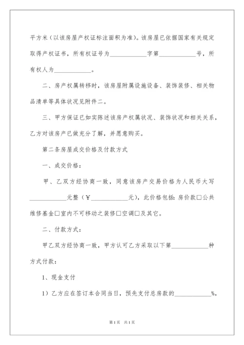 2022房屋转让合同范本15篇.docx