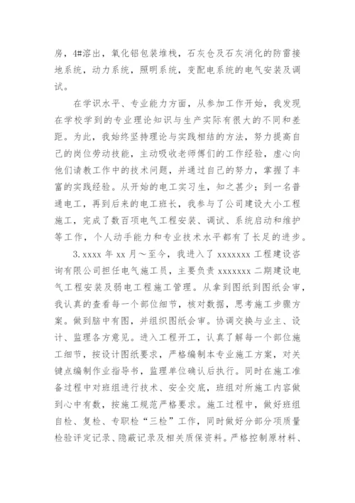 申报中级工程师专业技术工作总结.docx