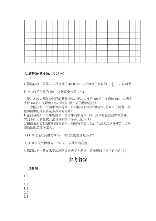 衡水小学毕业数学试卷精品综合题