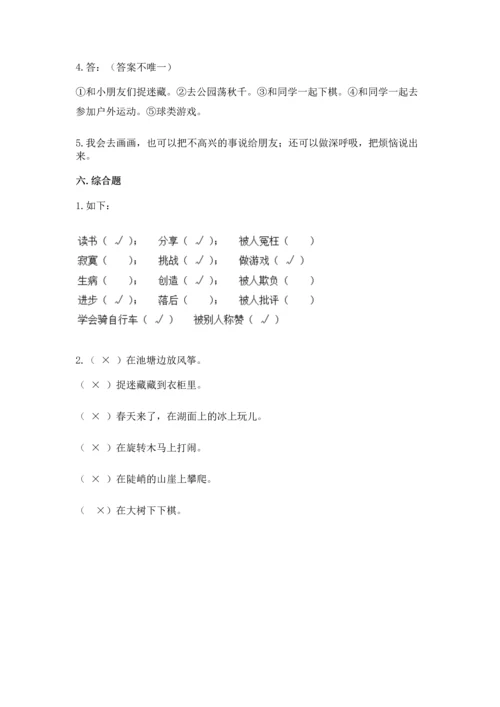 部编版二年级下册道德与法治期中测试卷附答案解析.docx