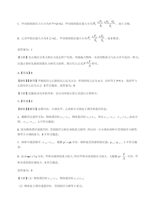 强化训练湖南长沙市铁路一中物理八年级下册期末考试必考点解析试题（解析版）.docx