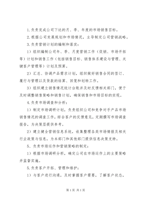 组织架构及部门规划.docx