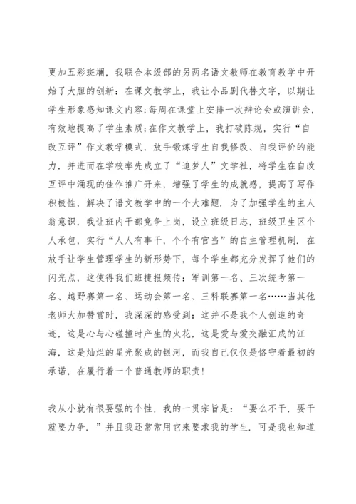 语文教师代表发言稿800字5篇.docx