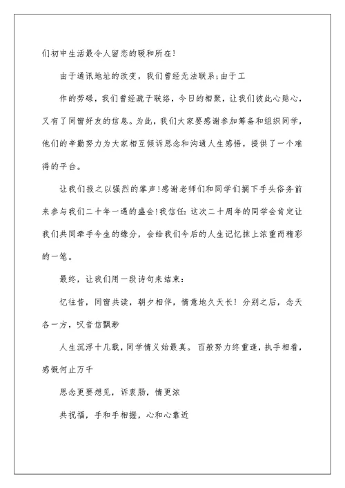 2022年同学聚会致辞五篇