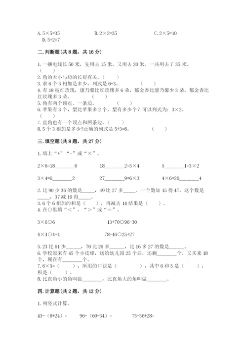 小学数学二年级上册期中测试卷含答案（培优）.docx