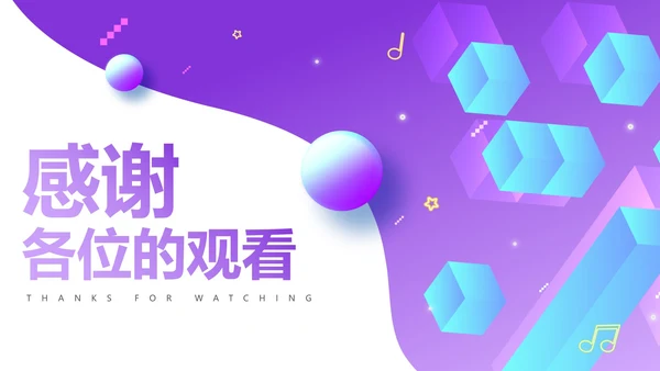 紫色渐变微立体教师说课PPT模板
