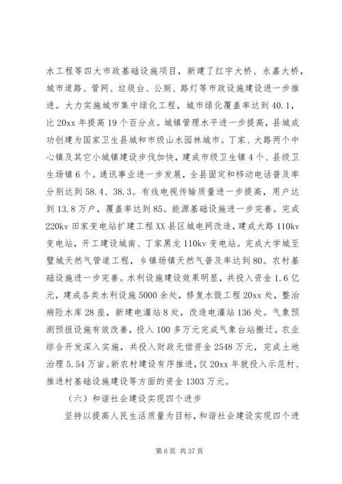 县政府换届工作报告 (3).docx