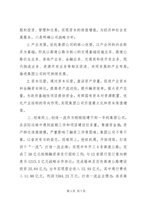 交通集团公司工作报告.docx