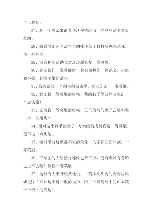 一筹莫展的意思.docx
