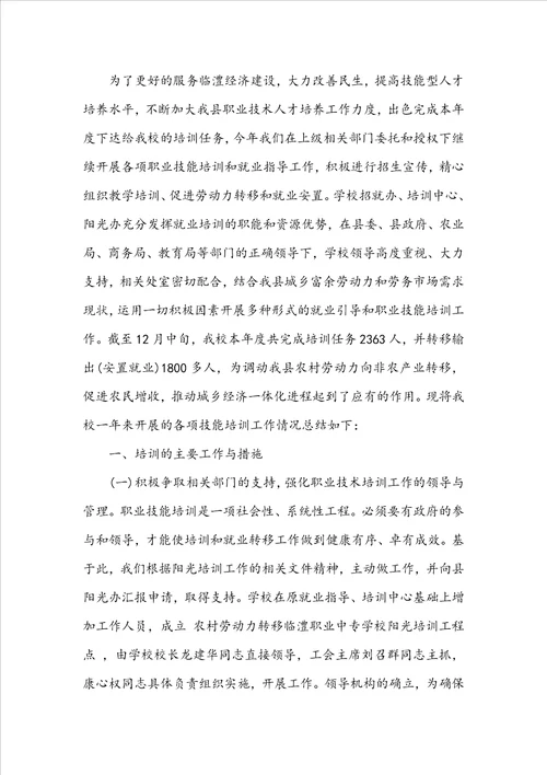 职场技能培训心得体会职场培训的心得体会范文