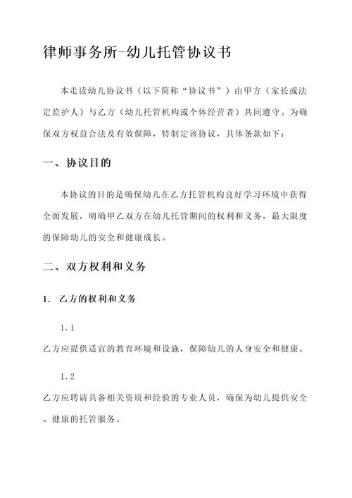 走读幼儿协议书