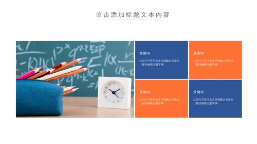 网络在线教育学习直播停课不停学教学PPT