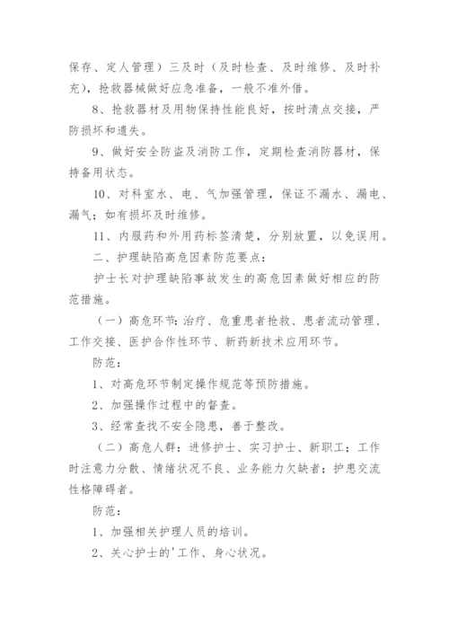 护理安全管理制度_2.docx