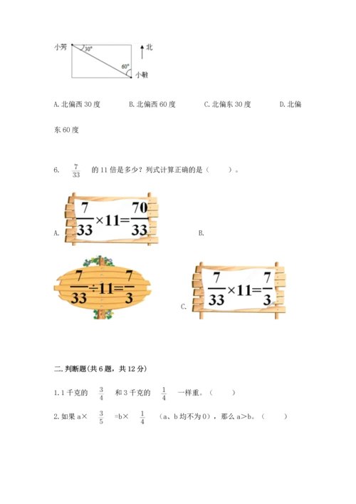 人教版六年级上册数学 期中测试卷附答案【巩固】.docx