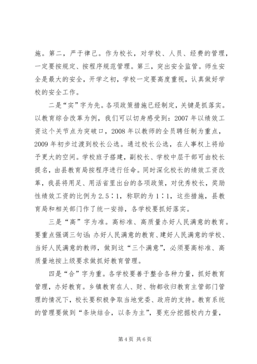 副县长在春季开学工作会讲话.docx