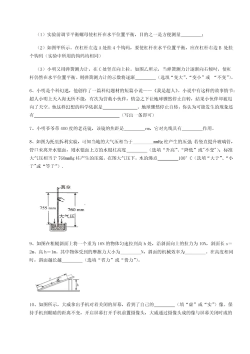 第二次月考滚动检测卷-重庆市实验中学物理八年级下册期末考试同步练习试题（解析版）.docx