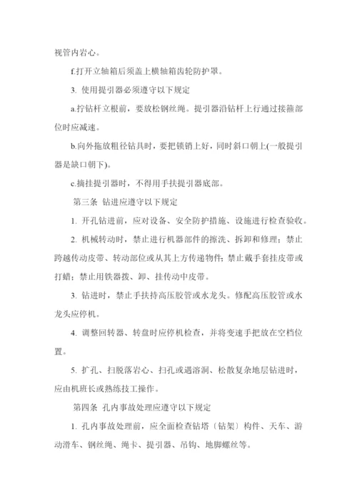 工程钻探安全操作规程.docx