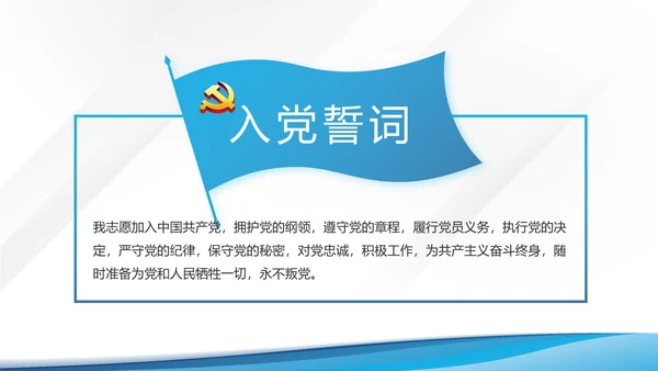 蓝色大气党建党支部学习教育PPT