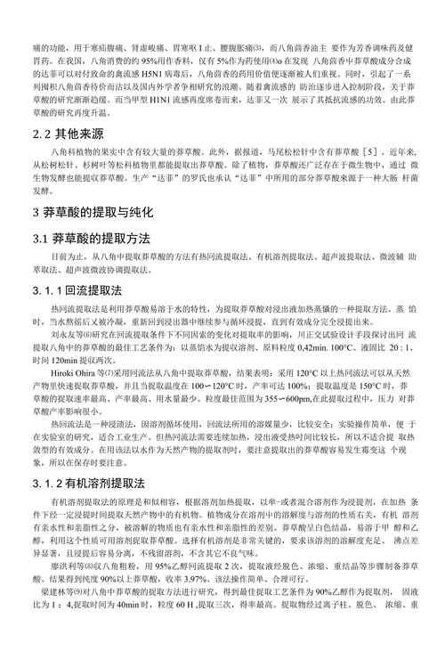 莽草酸