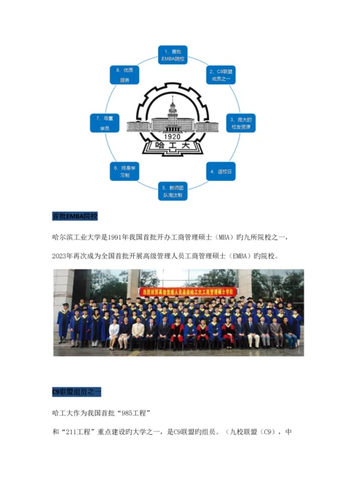 2023年哈尔滨工业大学高级工商管理硕士课程介绍.docx