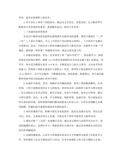 2020学校党支部年度工作计划【三篇】.docx