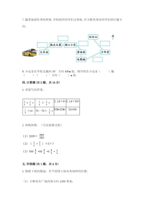 小学数学六年级上册期末卷及完整答案【网校专用】.docx
