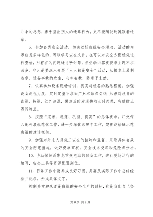 电网巡检值班员工作总结及工作计划.docx