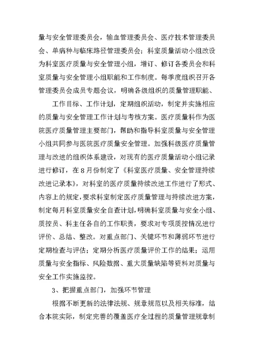 医院协会工作计划