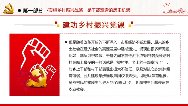 不忘初心牢记使命建功乡村振兴战略脱贫攻坚党政党建团委学习模板