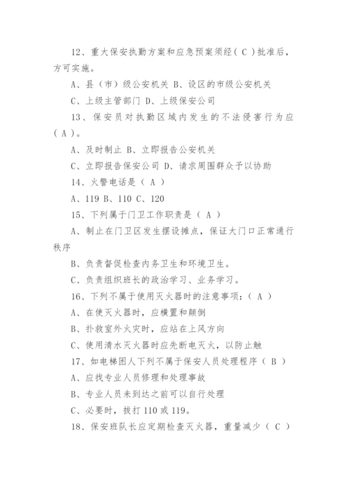 保安考试题及答案.docx