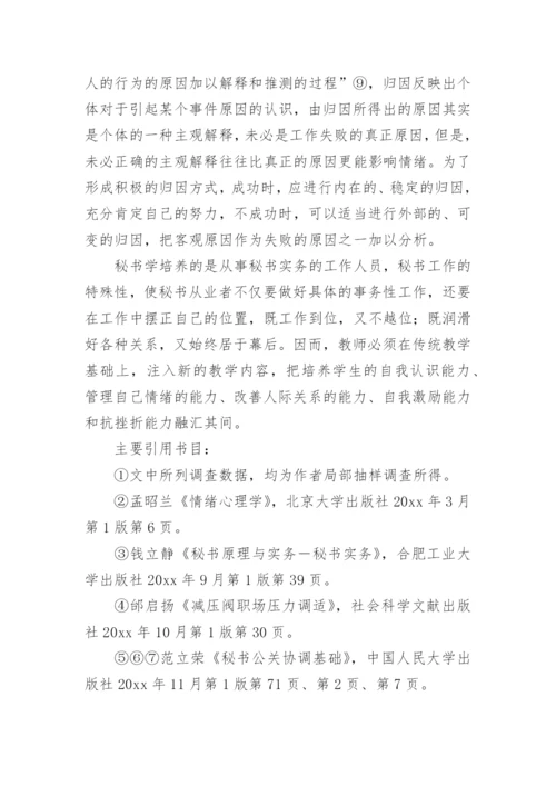 秘书学论文精编.docx
