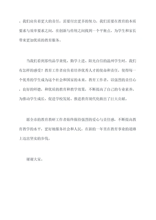 温州市教师节讲话稿